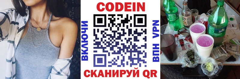 Кодеиновый сироп Lean напиток Lean (лин)  kraken рабочий сайт  Пионерский 